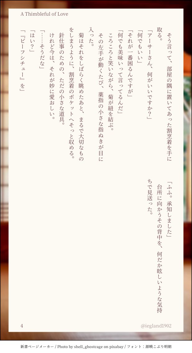 iegland1902's tweet photo. 『A Thimbleful of Love』
お付き合いして長い二人の、とある午後のひとときと小さな誓いのお話。

例の事件に脳を焼かれての書き散らし。
※内容自体は92の朝菊です。 https://t.co/oOA0rzcaeA