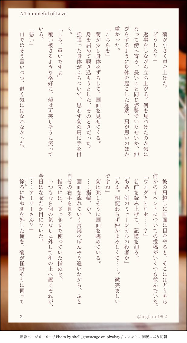 iegland1902's tweet photo. 『A Thimbleful of Love』
お付き合いして長い二人の、とある午後のひとときと小さな誓いのお話。

例の事件に脳を焼かれての書き散らし。
※内容自体は92の朝菊です。 https://t.co/oOA0rzcaeA