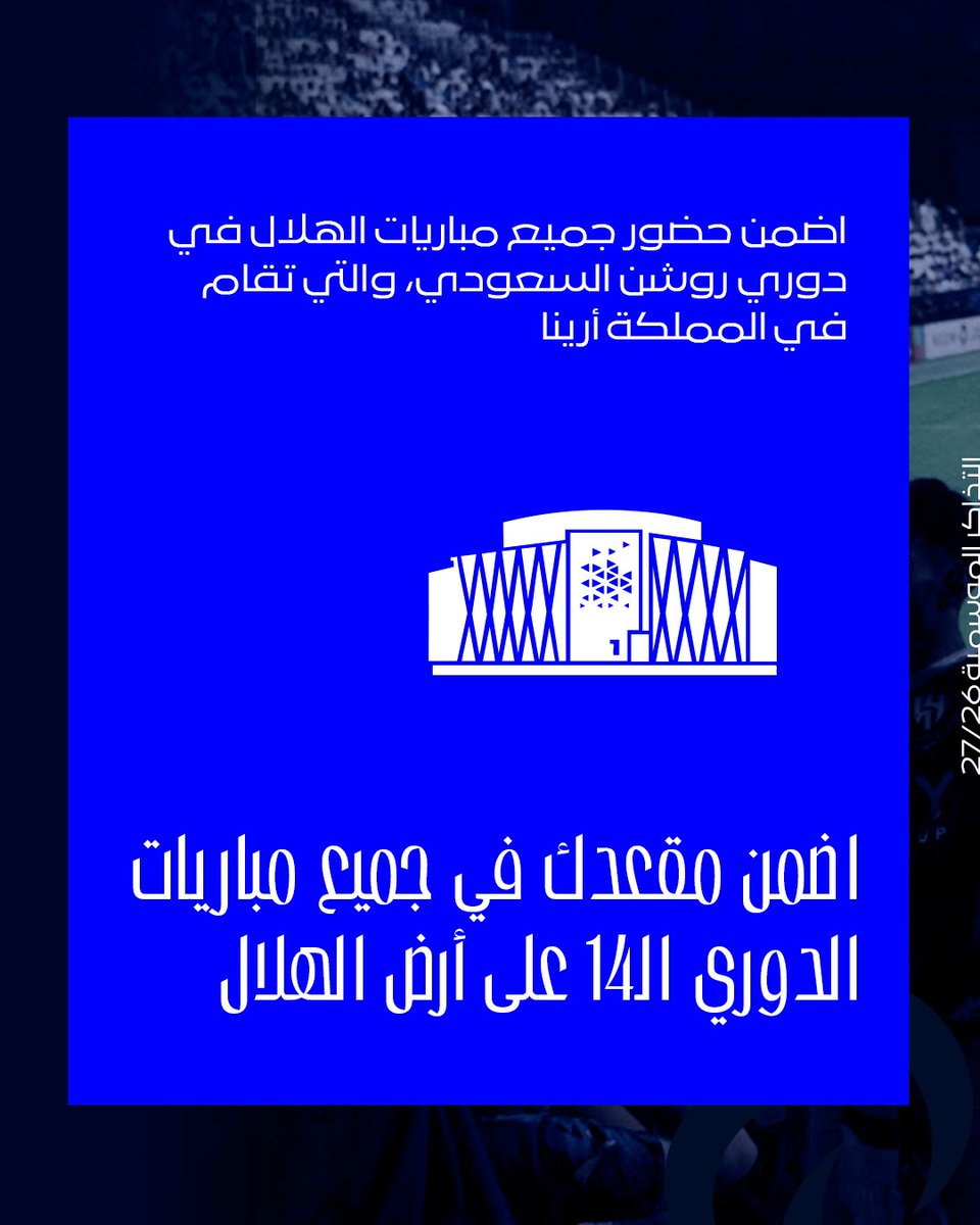 Alhilal_FC's tweet photo. مقعدك ثابت.. وحضورك مستمر 💙

🎟️ احجز تذكرتك الموسمية لمباريات الهلال الـ14 القادمة في دوري روشن، ووفّر 15% من إجمالي قيمة تذاكر المباريات.

متاحة الآن عبر تطبيق Blu 🔹