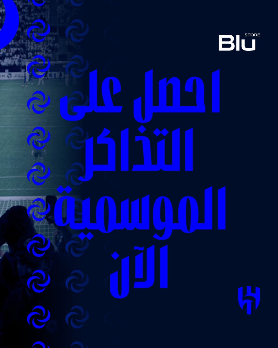 Alhilal_FC's tweet photo. مقعدك ثابت.. وحضورك مستمر 💙

🎟️ احجز تذكرتك الموسمية لمباريات الهلال الـ14 القادمة في دوري روشن، ووفّر 15% من إجمالي قيمة تذاكر المباريات.

متاحة الآن عبر تطبيق Blu 🔹