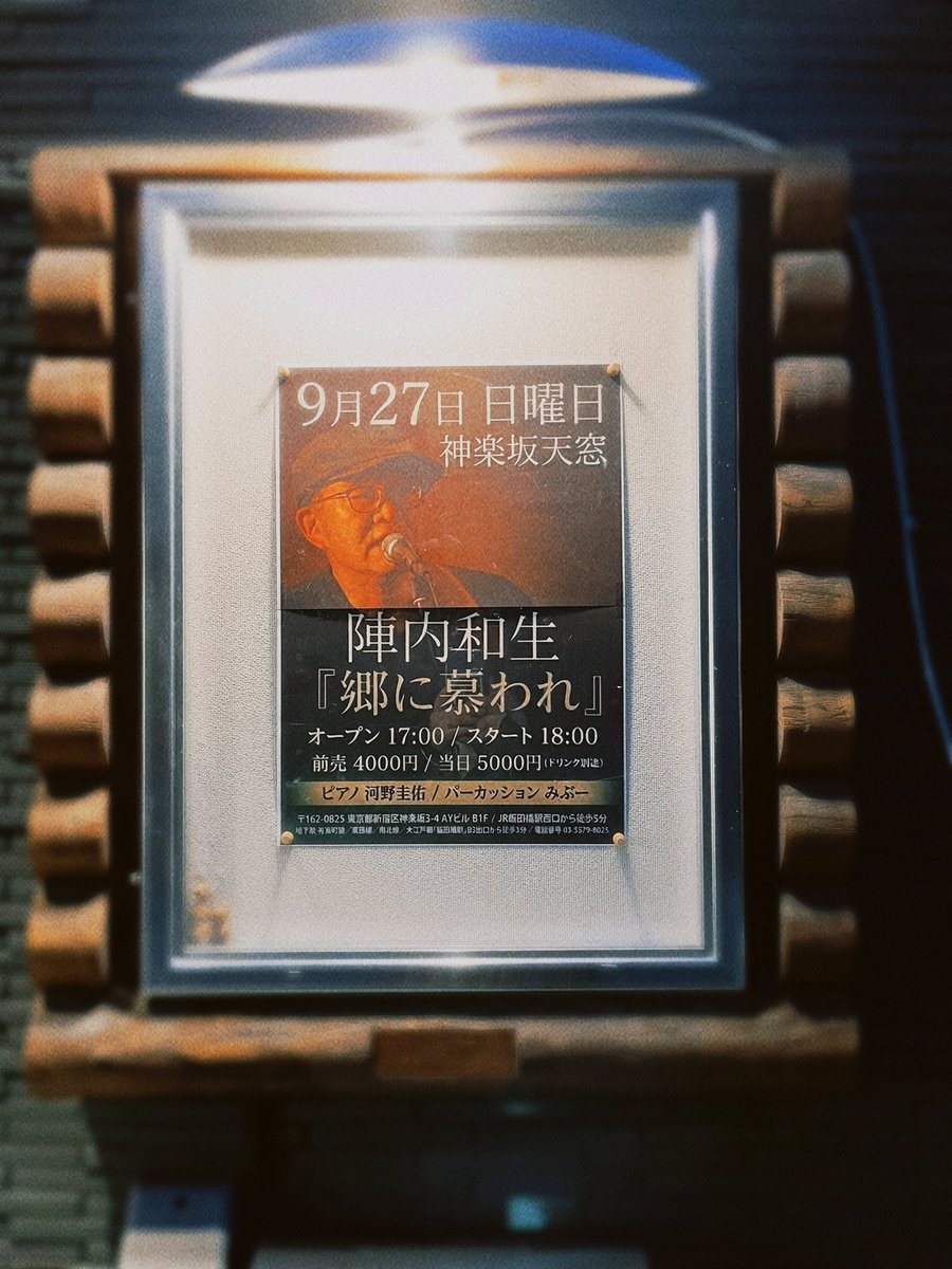 nonono1985's tweet photo. 陣内和生さんワンマンたのしかった！
良い音楽は飽きないのよ、ずっと聴いていたい
お疲れ様です✨️そしておめでとうございます🎂💖 https://t.co/5B3DgFu3CX
