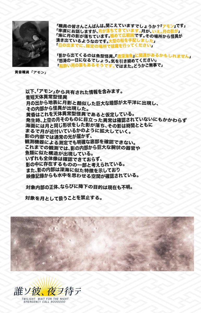 GO__T0HELL's tweet photo. ︎✦︎ みんな月を見ていた。ぼこぼこしたクレーターには生き物が住んでいる。空から影が落ちてきた。 https://t.co/IedViq8WxB