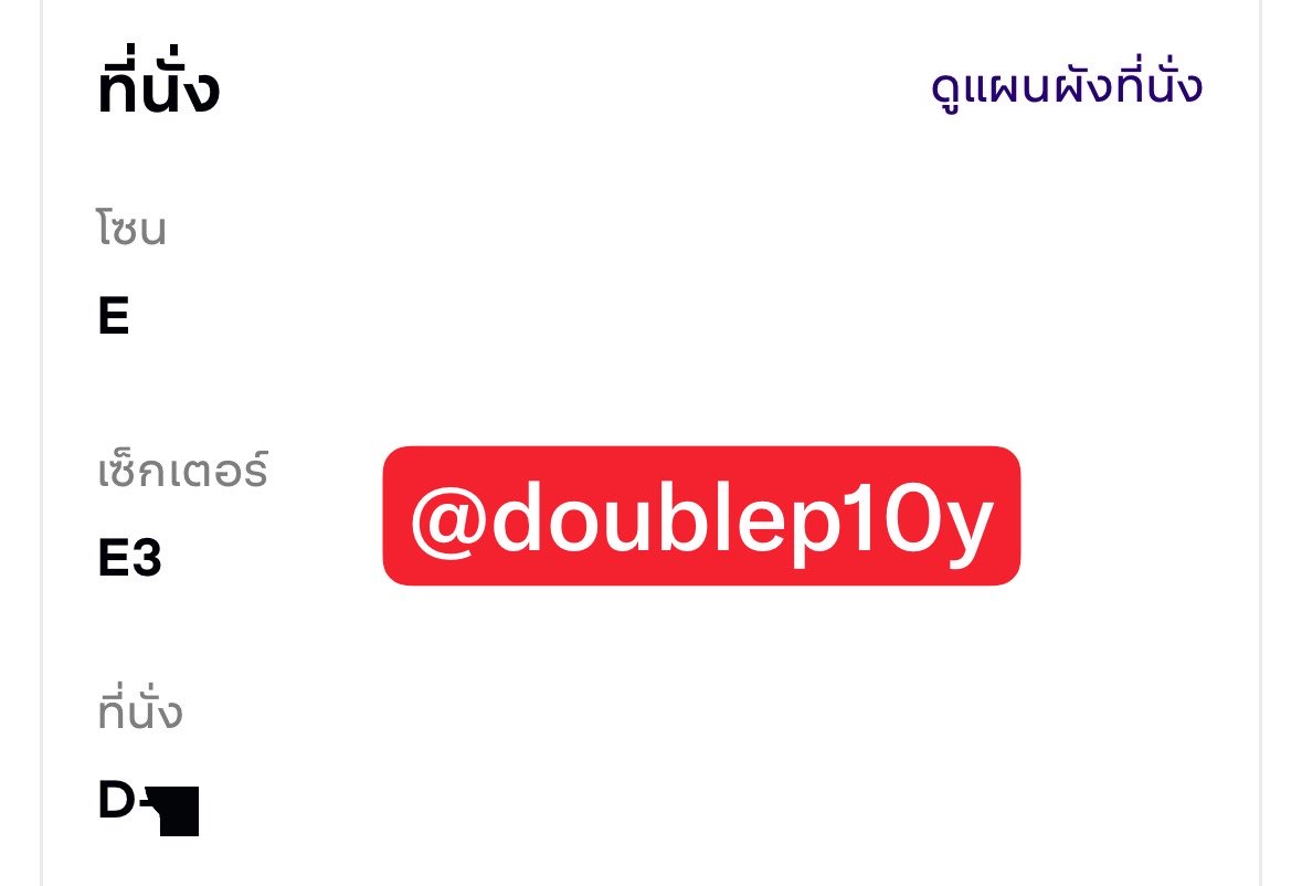 doublep10y's tweet photo. ปล่อยบัตรวันเสาร์ที่ 3 ตุลา 
โซน 3,500 ลดได้ค่ะ 🥹
#INK_SYNTHPHONY_CONCERT https://t.co/f3NWfaYw0X
