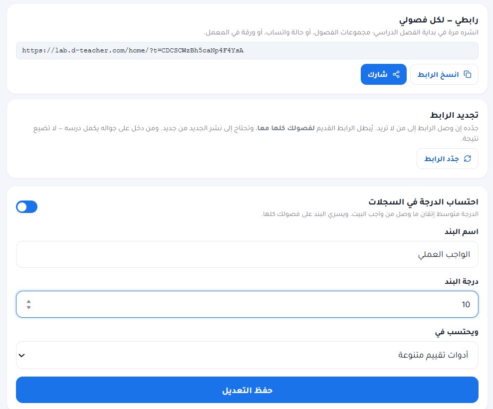 Ayed_Edu's tweet photo. تخيل يكون عندك منصة تعمل على الجوال و اللوحي والكمبيوتر، توفر محاكاة لكل التدريبات العملية بنفس تقسيم المقرر بطريقة مبتكرة، تعرض المفهوم اولا بطريقة بصرية، ثم تشرح المهارة ، ثم يطبق الطالب المهارة بنفسه مع وجود تقييم آلي لدقة الأداء.

وتخيل لو يكون عندك رابط خاص فيك، ترسله لطلابك،وتحدد مهارات محددة حسب توزيعك للمنهج وترسلها لهم، وبعد تطبيقها ترسل لهم مجموعة ثانية... وكل درجاتهم تظهر عندك في السجلات بشكل آلي

مايحتاج تتخيل، الرابط التالي مثال لتكليف تم إرساله لفصول وهمية، تقدر تدخل على أي فصل، وتختار أي طالب وتجرب تحل المهمات المرسلة.
والصور توضح شكل المنصة عند المعلم
اسم المنصة وشرح الطريقة في ثريد قادم بإذن الله
https://t.co/aWrPwwF4fN