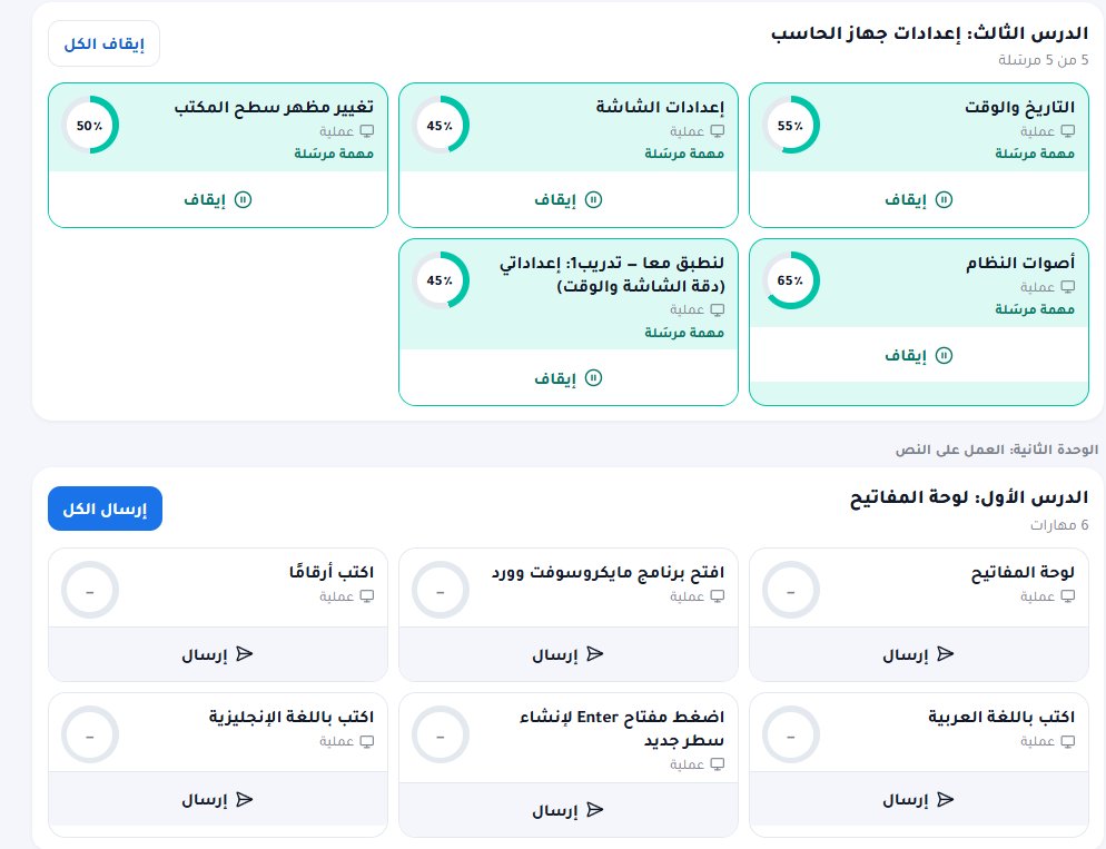Ayed_Edu's tweet photo. تخيل يكون عندك منصة تعمل على الجوال و اللوحي والكمبيوتر، توفر محاكاة لكل التدريبات العملية بنفس تقسيم المقرر بطريقة مبتكرة، تعرض المفهوم اولا بطريقة بصرية، ثم تشرح المهارة ، ثم يطبق الطالب المهارة بنفسه مع وجود تقييم آلي لدقة الأداء.

وتخيل لو يكون عندك رابط خاص فيك، ترسله لطلابك،وتحدد مهارات محددة حسب توزيعك للمنهج وترسلها لهم، وبعد تطبيقها ترسل لهم مجموعة ثانية... وكل درجاتهم تظهر عندك في السجلات بشكل آلي

مايحتاج تتخيل، الرابط التالي مثال لتكليف تم إرساله لفصول وهمية، تقدر تدخل على أي فصل، وتختار أي طالب وتجرب تحل المهمات المرسلة.
والصور توضح شكل المنصة عند المعلم
اسم المنصة وشرح الطريقة في ثريد قادم بإذن الله
https://t.co/aWrPwwF4fN