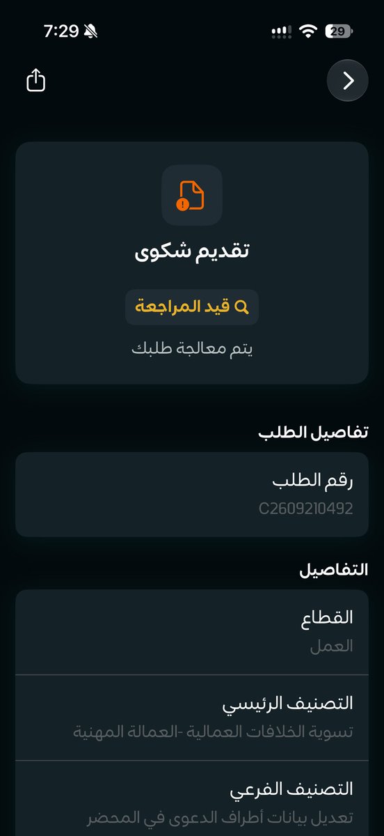 itsmemashael's tweet photo. @HRSD_Care من الاثنين الماضي وانا رافعه شكوى عدم اكتمال بيانات المحضر ومتعطله ما اقدر استلم حقوقي العمالية بسبب عدم استكمال بيانات المدعى عليه من عندكم ! معقول كذا ؟ https://t.co/6lZzkzkUw3