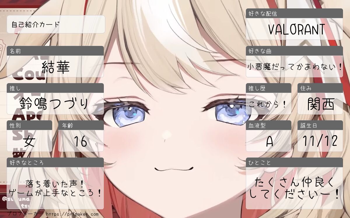 yui__holo's tweet photo. これから鈴鳴つづりちゃんを推させていただきます💌
素敵なお友達ください❕
♡or🔁でゆっくりお迎え向かいます💘

 #ホロライブ自己紹介カード 
 #ホロライブ好きと繋がりたい https://t.co/7yJzdojw6H