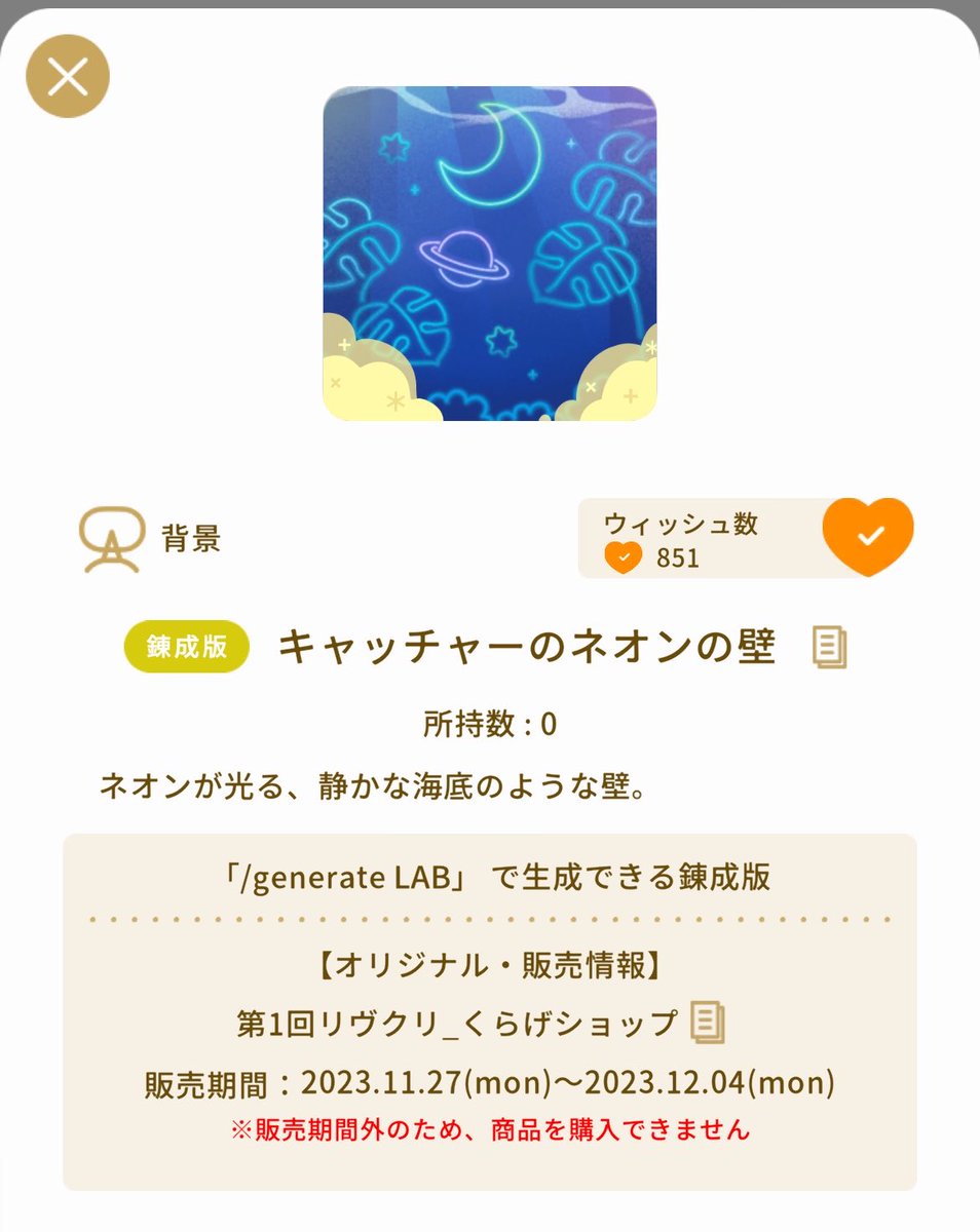 shima_chi8's tweet photo. #リヴリー
錬成版同士の交換お願い致します🙇‍♀️

求  キャッチャーのネオンの壁
譲  夜の交霊会のカーテン

交換が決まっていたのですが、いざ錬成してお相手の方にお声かけたところ、断られてしまいました…
どなたか条件の合う方おりますでしょうか…？ https://t.co/1MFX8ySV3K