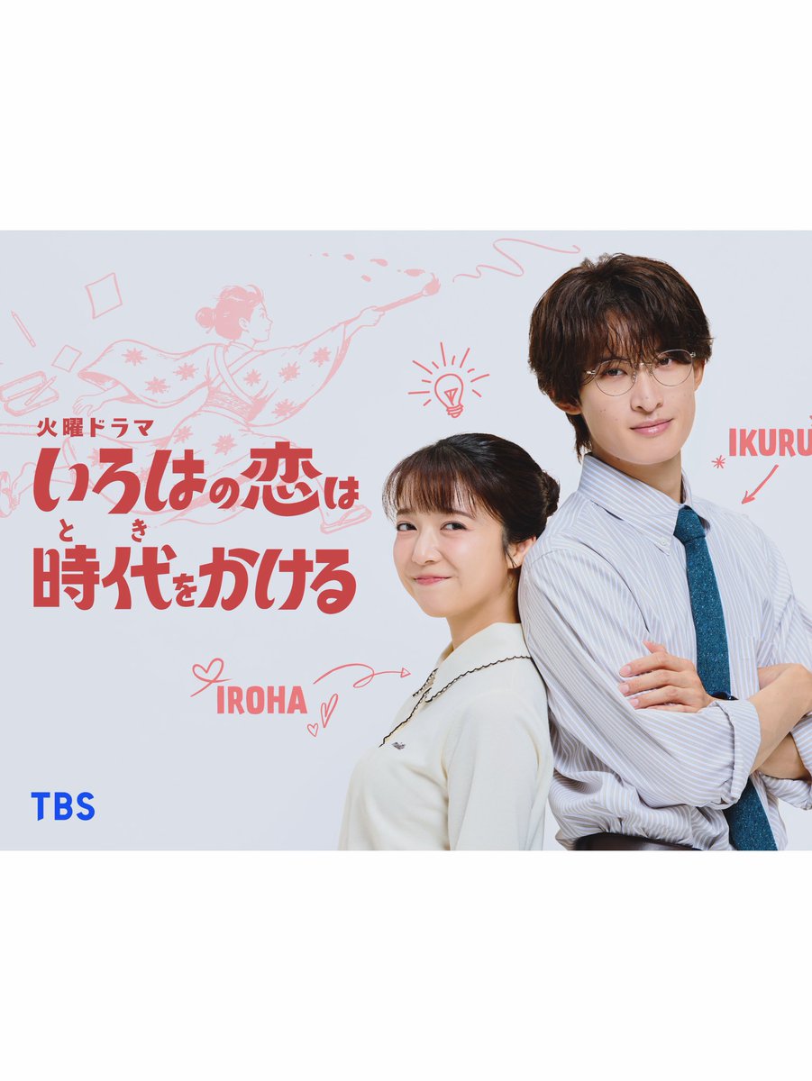 thaiupdate2021's tweet photo. いろはの恋は時代をかける starring Koji Mukai and Kamishiraishi Mone is set to premiere on October 13, 2026. 

#いろはの恋は時代をかける
#kojimukai #kamishiraishimone 
#thaiupdate2019 https://t.co/HbAXDFZiPQ