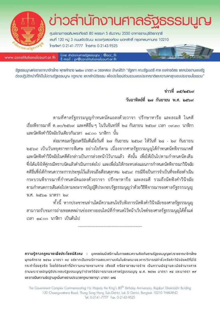 iLawclub's tweet photo. ศาลรัฐธรรมนูญไม่เลื่อนการอ่านคำวินิจฉัยคดีบาร์โค้ดบนบัตรเลือกตั้ง วันที่ 28 กันยายน 2569 เวลา 14.00 น. 
มีถ่ายทอดสดด้วย https://t.co/zcQe4JwUEo