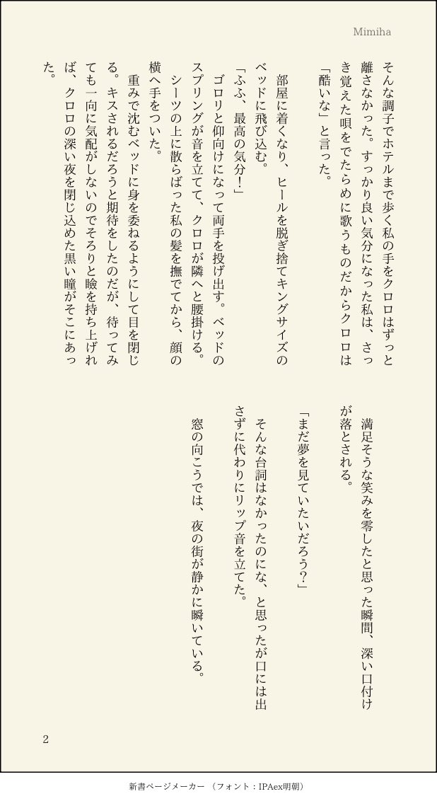 Mimiha1975's tweet photo. 勢いで書いちゃったので、淡井様のも待っています🖤←
初📕夢なので色々とご容赦いただけますと...！あと色々と解釈違ってしまったらすみません🙇‍♀️ど、ドキドキ…🫠 https://t.co/PhJCPmL9aM