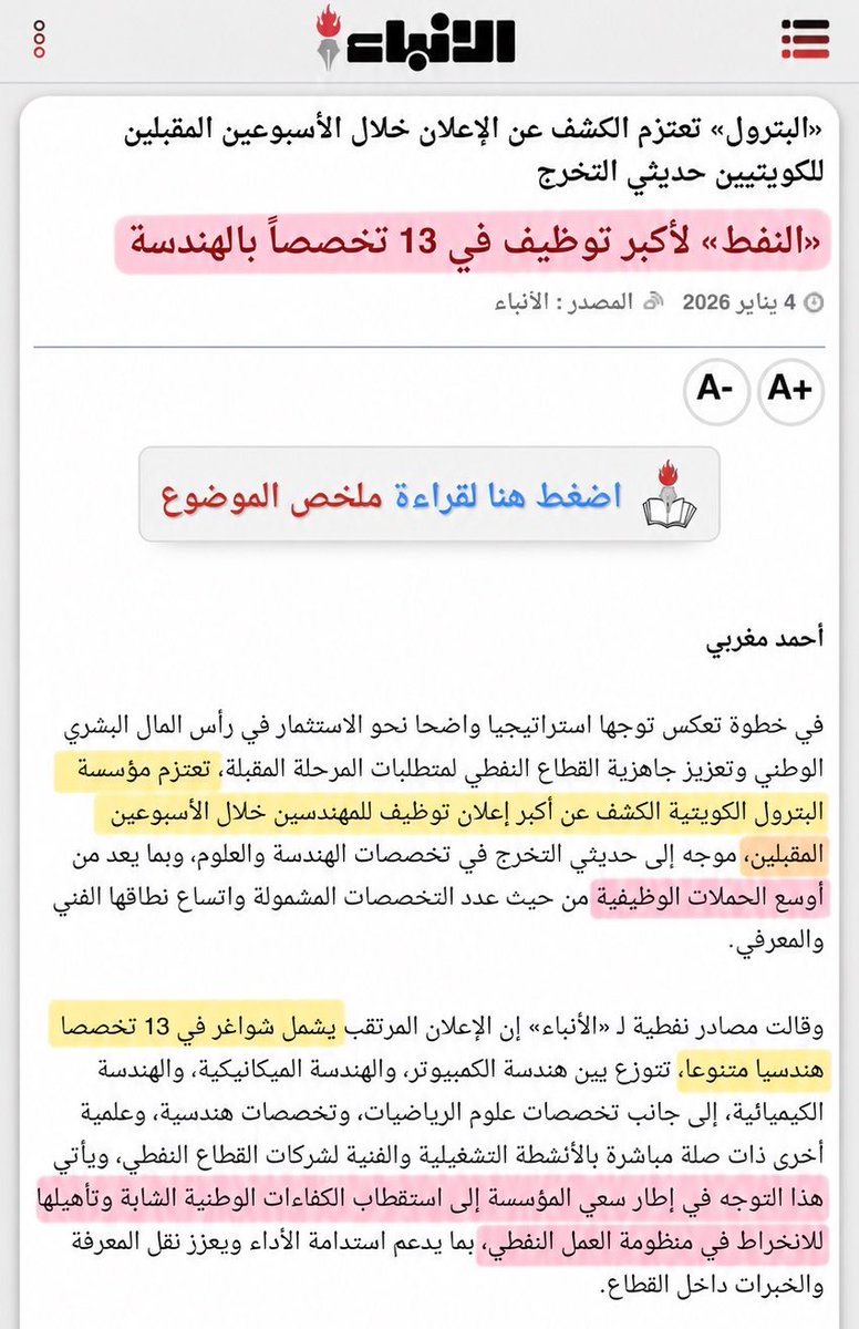 AABkuw's tweet photo. بدأت الحملة بعنوان «اكبر توظيف في 13 تخصصا بالهندسة»

ونامـل ان تكتمل باستيعاب جميع الكفاءات الوطنية التي اجتازت مراحلها.

طموحنا اليوم ليس مجرد القبول، بل فرصة نثبت من خلالها قدرتنا على خدمة اهم قطاعات وطننا 🇰🇼

#قبول_جميع_المجتازين

@kpcofficialkw @KNPCofficial @Talroumi https://t.co/wbtqvzYTlx