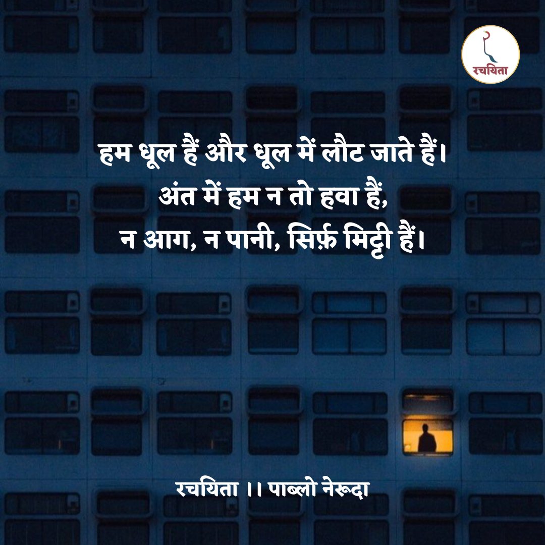 TheRachayita's tweet photo. #पाब्लो_नेरुदा #PabloNeruda #pablonerudapoetry #pablonerudaquotes https://t.co/5EyBvo5SBi