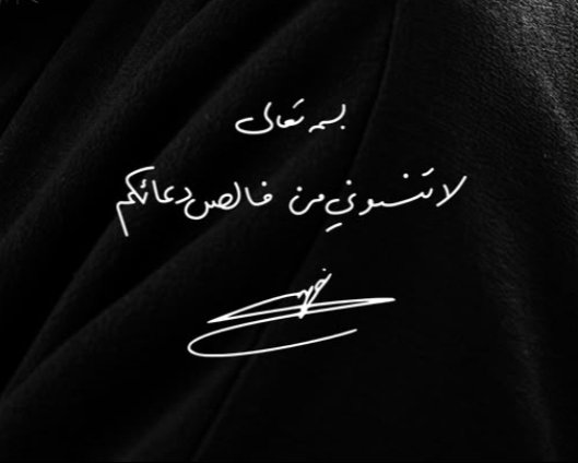husenfad's tweet photo. إن أرقى ما نُقدّمه للسيّد اليوم؛ بدلًا من الإستغراق بالحزن، هو الإنشغال بتثبيت دعائم القوة التي أرساها؛ وأن نقرأ تطلعّاته، وأن نسعى لإنجاز ما سعى إليه من تمكين للعزة لهذا الوطن.
هو القوي الذي لم يعرف الوهن؛ والشجاع الذي ما هاب الصعاب، إحياء اسمه وذكراه يعني أن نُحيي هذه الفضائل.. https://t.co/vwdmMvMiT9