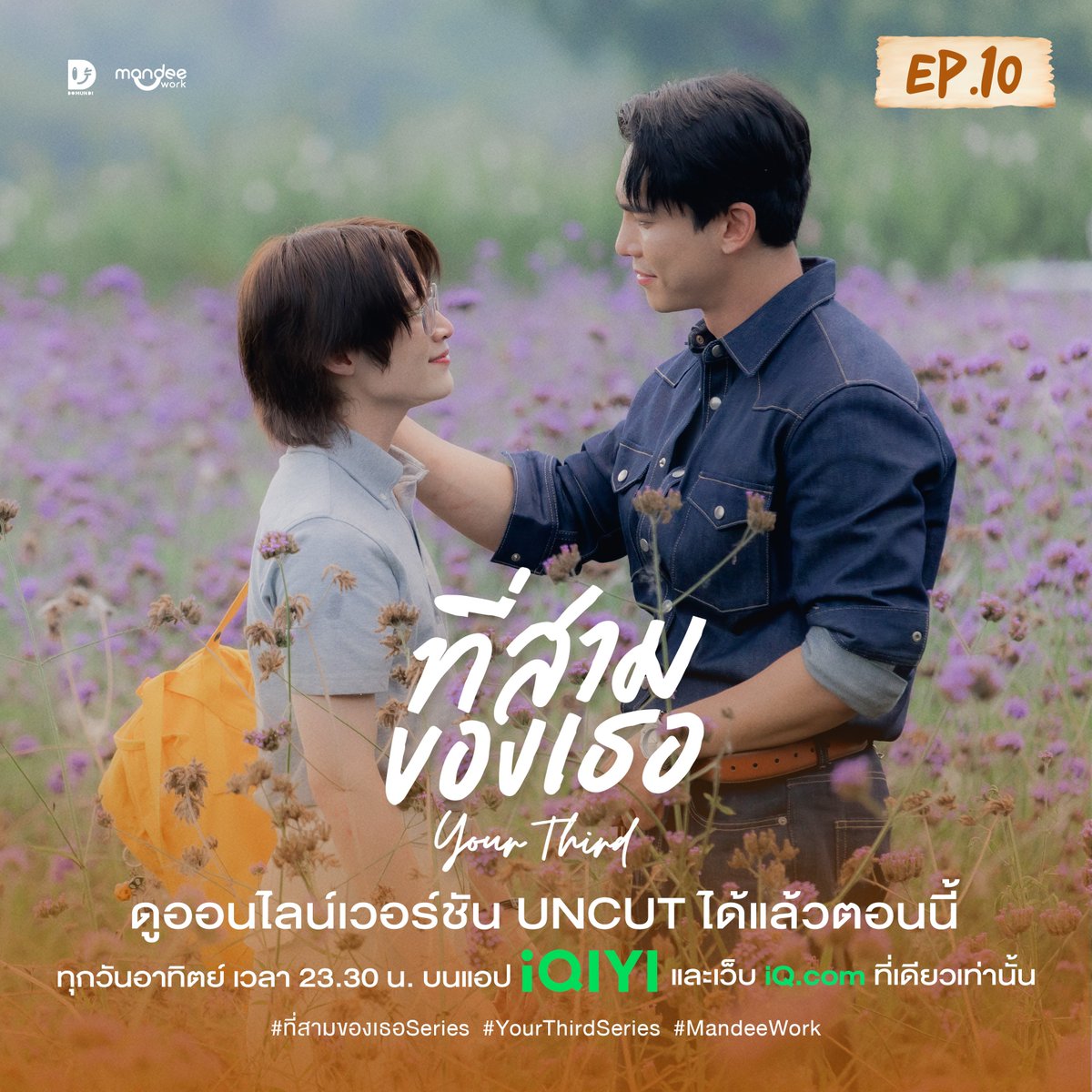 YourThirdSeries's tweet photo. ที่สามของเธอ Your Third Series 🌳🍊

🌳 ดูออนไลน์เวอร์ชัน UNCUT เวลา 23.30 น. บนแอป iQIYI และเว็บ https://t.co/lv4Nd7jP6T ที่เดียวเท่านั้น : https://t.co/oD2M51faEv

YOUR THIRD SERIES EP10
#ที่สามของเธอEP10 https://t.co/YOyfz3v3HF