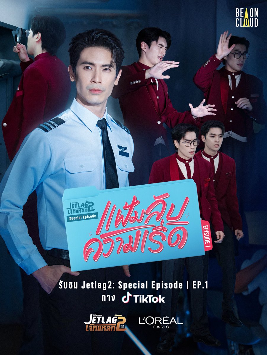 beoncloud_th's tweet photo. ไฟดับ! แต่ความลับกลับสว่างขึ้น 🔦

มีใครรู้อะไร? หรือมีใครกำลังมีความลับอะไรหรือเปล่านะ? 👀

ไขปริศนาไปพร้อมกันใน Jet lag 2 | Special Episode "แฟ้มลับความเริ่ด" [EP.1]

📱 วันนี้เวลา 18.00 น. ทาง TikTok : Jet lag เจ๊ทแหลก 
https://t.co/S6G1okxgzZ

#แฟ้มลับความเริ่ด #Jetlag2 #มันจ้าซะเหลือเกิน #LOrealParisTH #Skincare #GlycolicBright #เกมโอเวอร์จบทุกเกมจุดด่างดำ