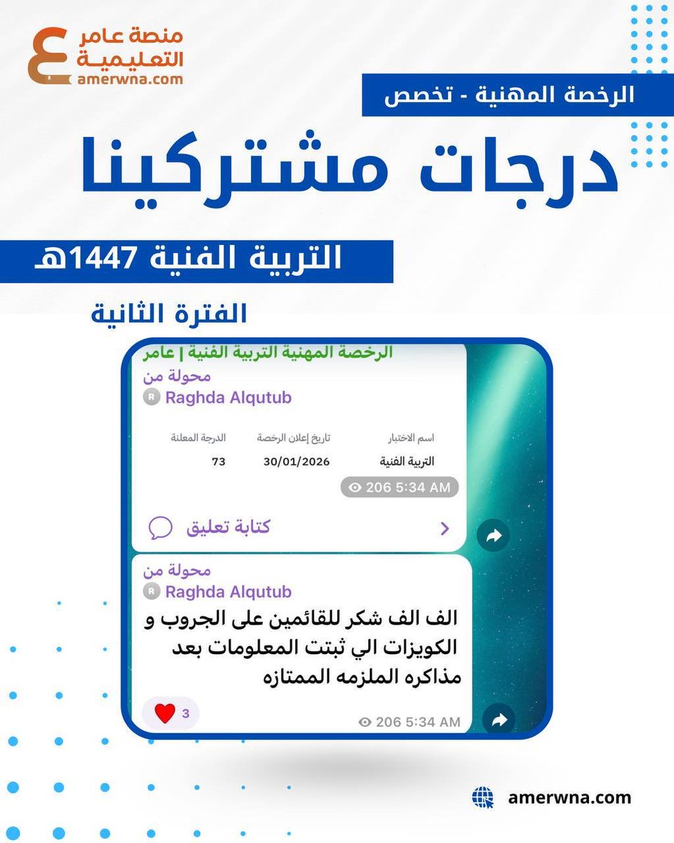 TFn2030's tweet photo. ✨ آراء بعض مبدعين منصة عامر التعليمية✨

#التربية_الفنية
#الرخصة_المهنية_التربية_الفنية https://t.co/8qZZEgwOkD