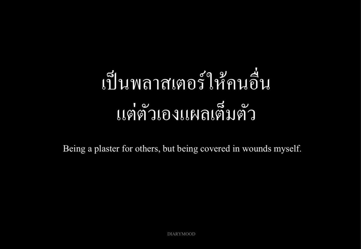 diarymood_1's tweet photo. เป็นพลาสเตอร์ให้คนอื่น แต่ตัวเองแผลเต็มตัว 🩹 https://t.co/MsfTIHR79r