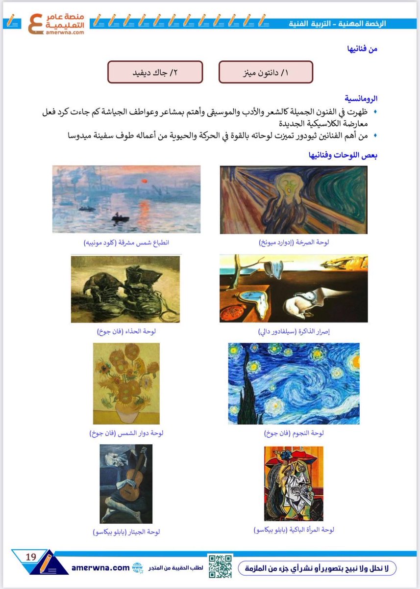 TFn2030's tweet photo. توفرت الآن بكمية محدودة

ملزمة #الرخصة_المهنية_التربية_الفنية 🎨 2026 - ورقي ملون

✨شرح لجميع معايير الاختبار
✨أكثر من 900 سؤال مع الحل
✨منظمة وملونة وسهلة الفهم
✨شاملة حل أسئلة 1447هـ

بـ 180 ريال 💳 توصيل مجاني
https://t.co/y1QxfhIEaa

#التربية_الفنية https://t.co/iYxksT8NKs