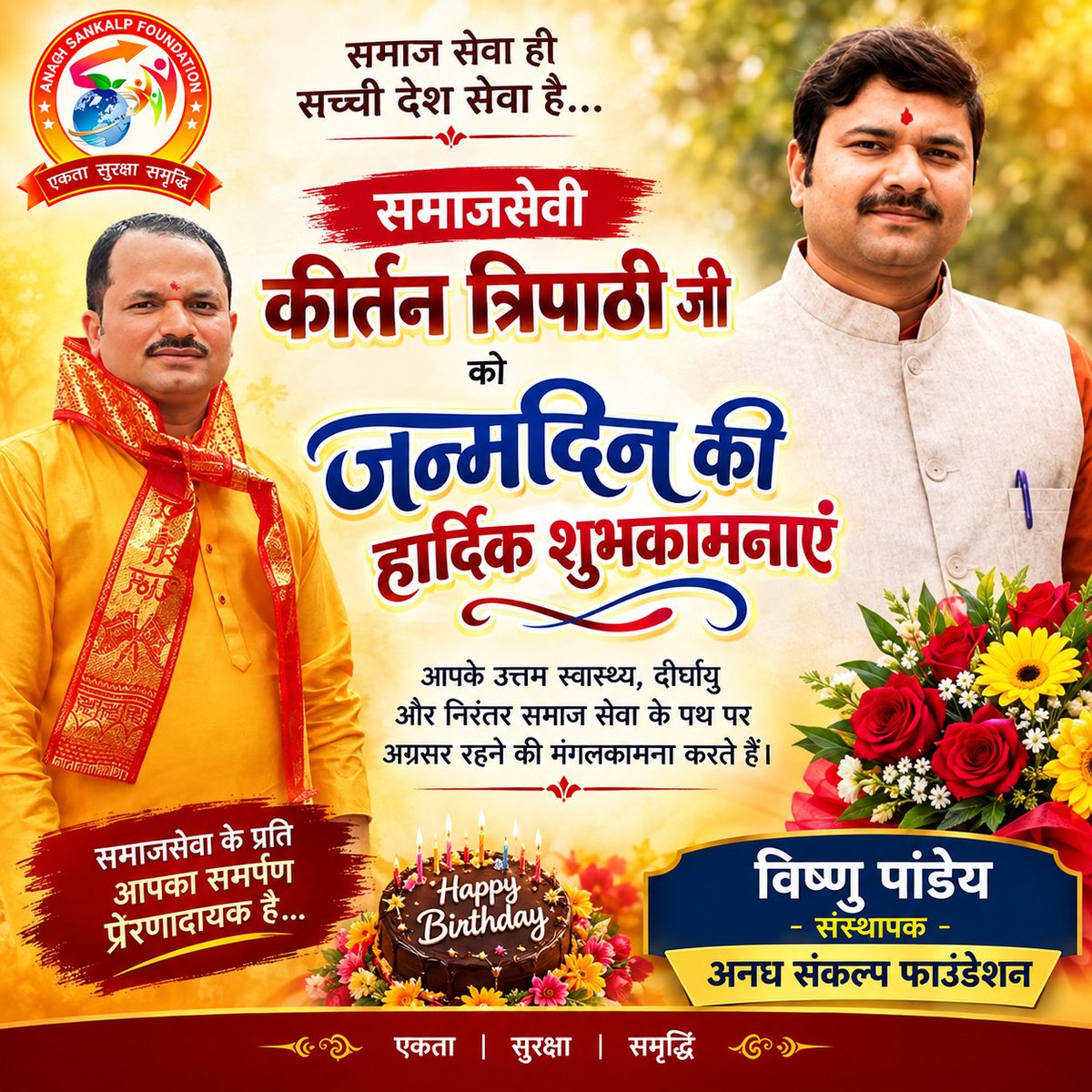Vishniverse's tweet photo. समाजसेवी कीर्तन त्रिपाठी जी को जन्मदिन की हार्दिक शुभकामनाएं, आपके उत्तम स्वास्थ्य, दीर्घायु और निरंतर समाज सेवा के पथ पर अग्रसर रहने की मंगलकामना करते हैं

@highlight #anaghsankalp #vipramahasangh #VemonGroup #fbreelsfypシ゚ #विप्रमहासंघ #bestproprealty #vishnupandey https://t.co/dxuCkKVyqY
