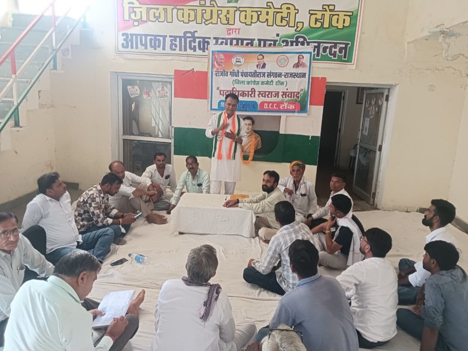 RGPRSJKOFFICIAL's tweet photo. 📍 Tonk, Rajasthan: An important meeting of the Tonk district executive committee of @rgprs_raj was held at the District Congress Committee office in Tonk, presided over by District President Dr. Naresh Kumar Meena. 
@INCIndia @RahulGandhi @mudr4 @SunilPanwarINC @RGPRSinc https://t.co/tLh05YBevx
