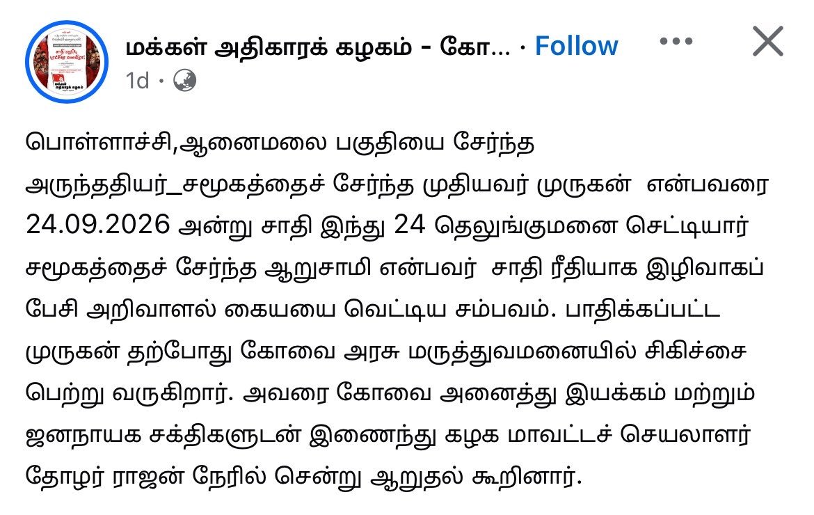 srinileaks's tweet photo. சாதி ரீதியாக திட்டி கையை வெட்டி மூன்று நாளாகியும் செய்தி எந்த ஊடகத்திலும் வரவில்லை 🫡

ஊடகங்கள் முதலமைச்சருக்கு மாஸ் எடிட் போட்டுக் கொண்டிருக்கிறது!  🔥 https://t.co/MzHNkBuvRy
