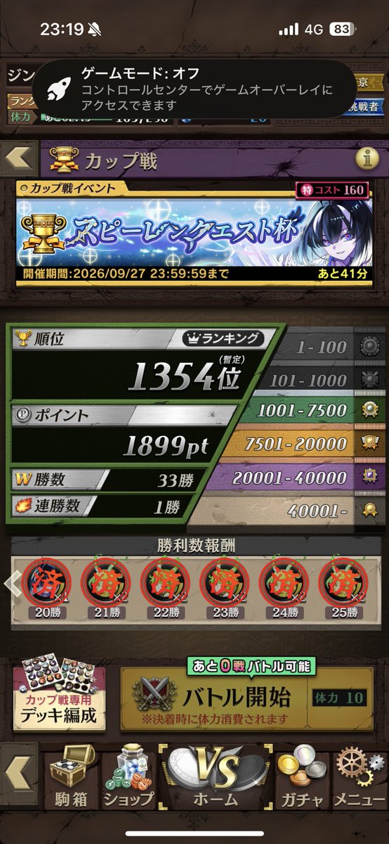 jins8823's tweet photo. みんななんで今回のカップ戦でそんなに勝てるん？
全然勝てなかったよ
シエンティアでいったらアンデッド出されるし、トリスカでいったらバフデッキ使われて飛ばされるし、今回は無理すぎ
ちなみに最終順位は1420位でした
負けすぎたー
#オセロニア https://t.co/8zMitEPBJb