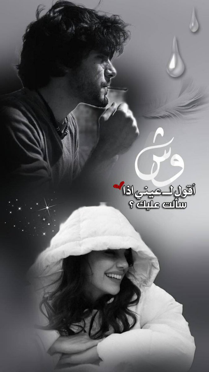 yu__gp's tweet photo. يابري حالي على شوفتك يالبّي
ياللي  غرامك  لعبي نعنبو حبّك ♥️🕊 https://t.co/gaOBS8ZapK