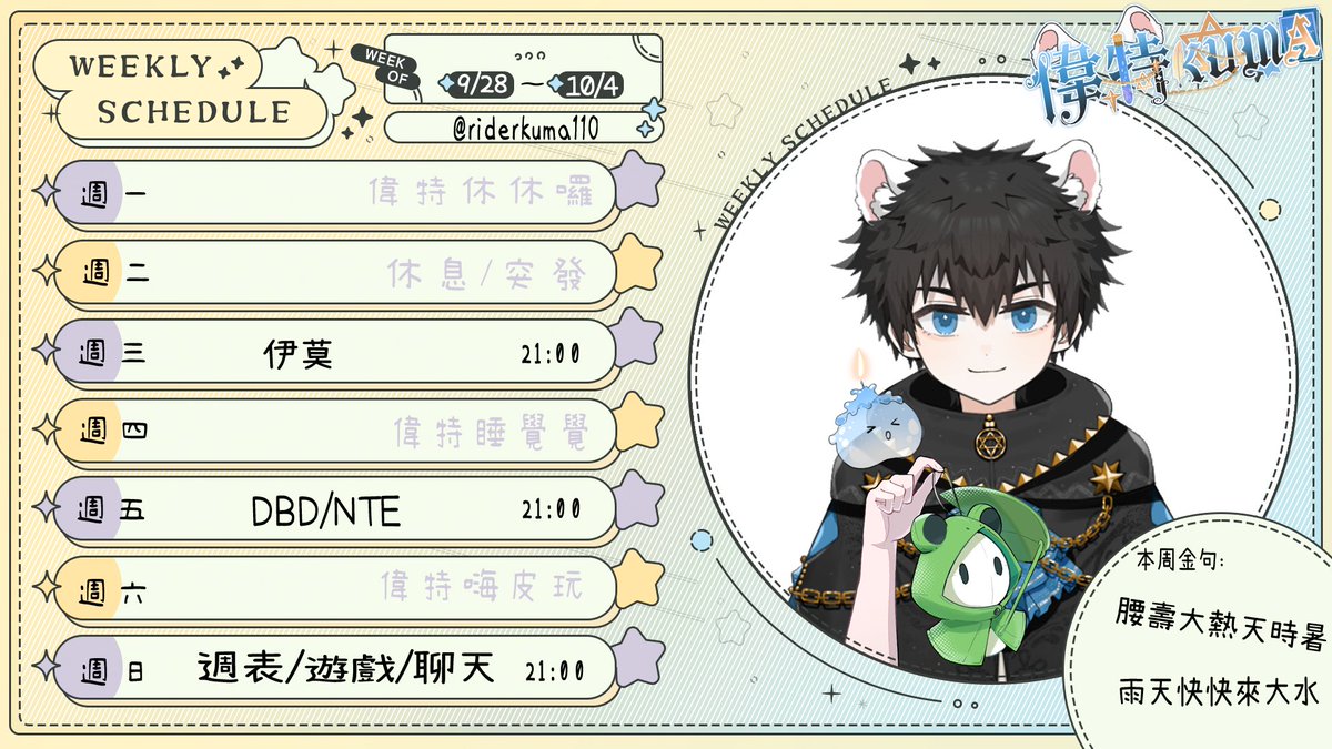 riderkuma110's tweet photo. 姆偉熊早安(ゝ∀･)
這週大家肯定也順順利利的
某熊弱弱吐嘈一下🌞
快十月呢天公伯
你怎麼還這麼大熱天哇🥵
不考慮來場豪雨降温一下嗎 (?

晴天娃娃 (不對
祈雨娃娃, 熊值得擁有www
如果真的下雨,不要當落湯熊喔大家🌧️

#ridercatch #おはようVtuber #台V #港V #男V https://t.co/WEtleXFuZj