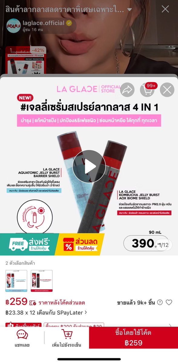 maddyzbad's tweet photo. 🔥😴 รางวัลคนนอนดึก ใครยังไม่นอนไปกดด่วนนน ลากลาสเจลลี่เซรั่ม ลดเหลือ 259 นี่กดตุนเรียบร้อยเพราะของหมดไวมาก!!!!

พิกัดค้าบ : https://t.co/wBl3zpECRG https://t.co/cJsYCTO4d3