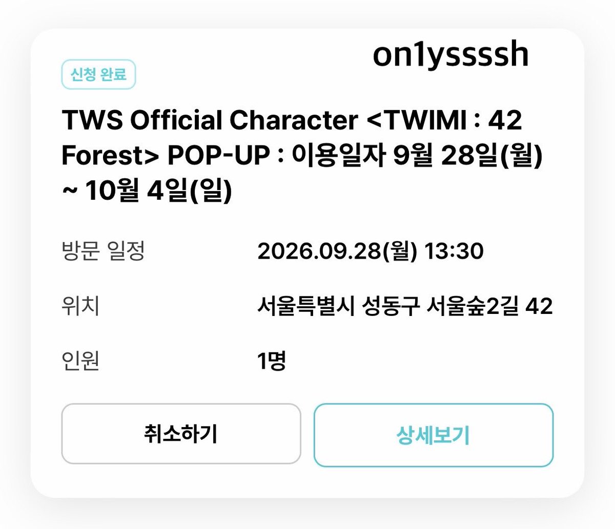 on1yssssh's tweet photo. 투어스 투위미 팝업 댈구 대리구매

첫날 13:30
수고비는 품목 상관 없이 모두 0.1

햇피 플러쉬 키링 제외 다 가능

투어스 tws twimi 투위미 42 사이 팝업스토어 팝업 댈구 신유 도훈 영재 한진 지훈 경민 대리구매 쪽 도쥬니 기츄니 한빗 햇피 햄탱이

https://t.co/QAwhiBULAh https://t.co/grSNfRsDOe