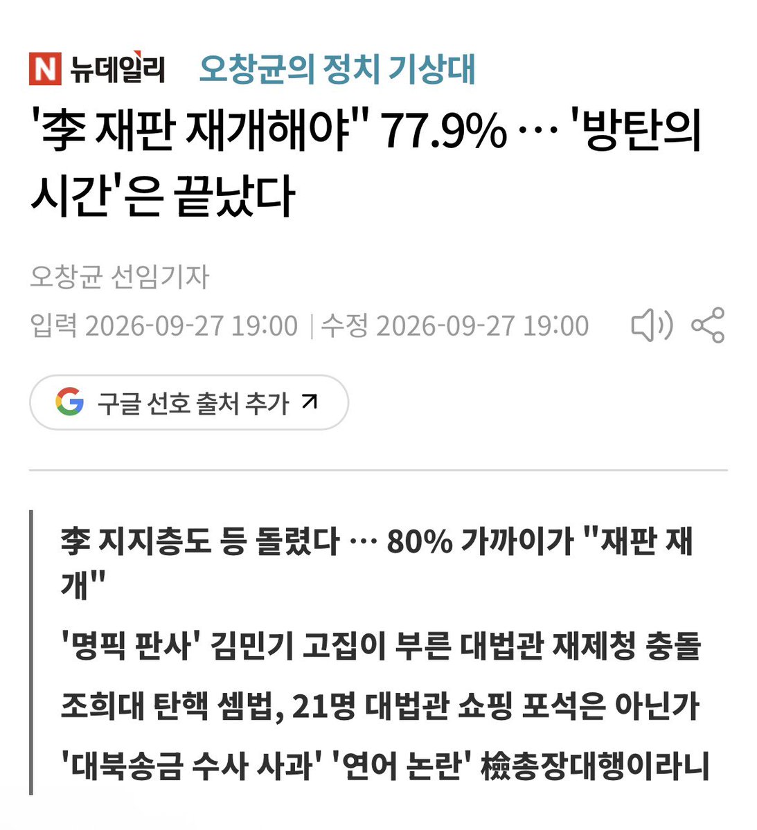 c584637's tweet photo. 재판에 대한 시각은 더욱 분명했다. 일제히 이재명에게 등을 돌리는 형국이다. 취임 후 중단됐던 재판을 재개해야 한다는 목소리가 무려 77.9%에 달했다. 18~29세에서는 재판을 재개해야 한다는 응답이 84.6%, 30대는 92.1%였다.

https://t.co/GLcxtiSgha https://t.co/8Rgeqqk97f