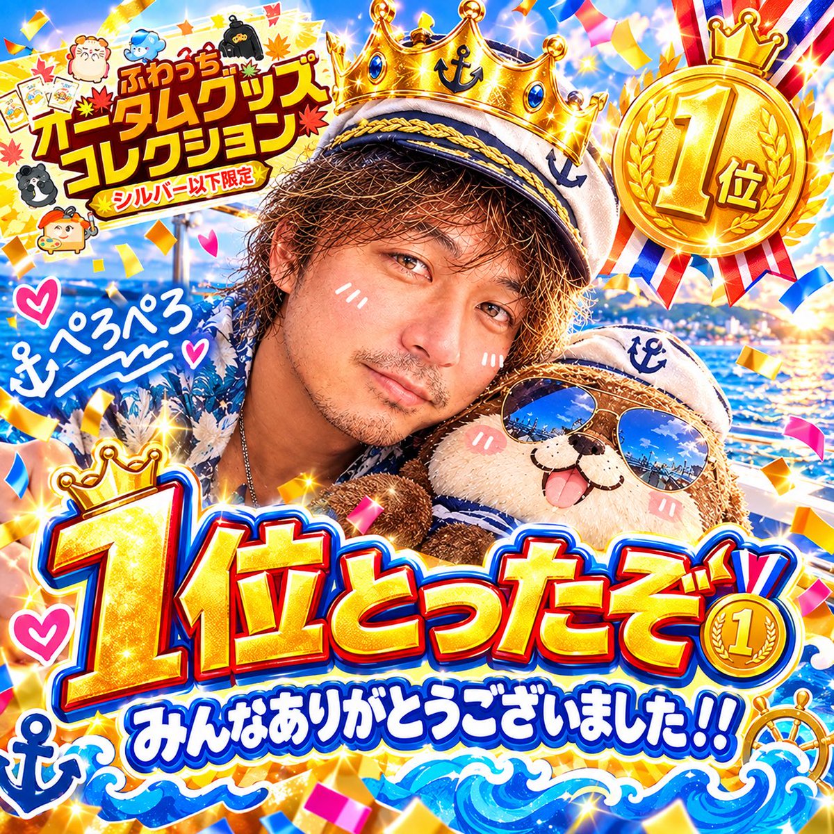 captaintakkun25's tweet photo. 皆さんイベラスありがとうございました！
笑いあり涙ありの5日間
応援してくれた皆様ありがとうございました。
一緒に戦ってくれてありがとう！！
やったぞ〜👏
#ふわっち https://t.co/d9BMxbuEvH