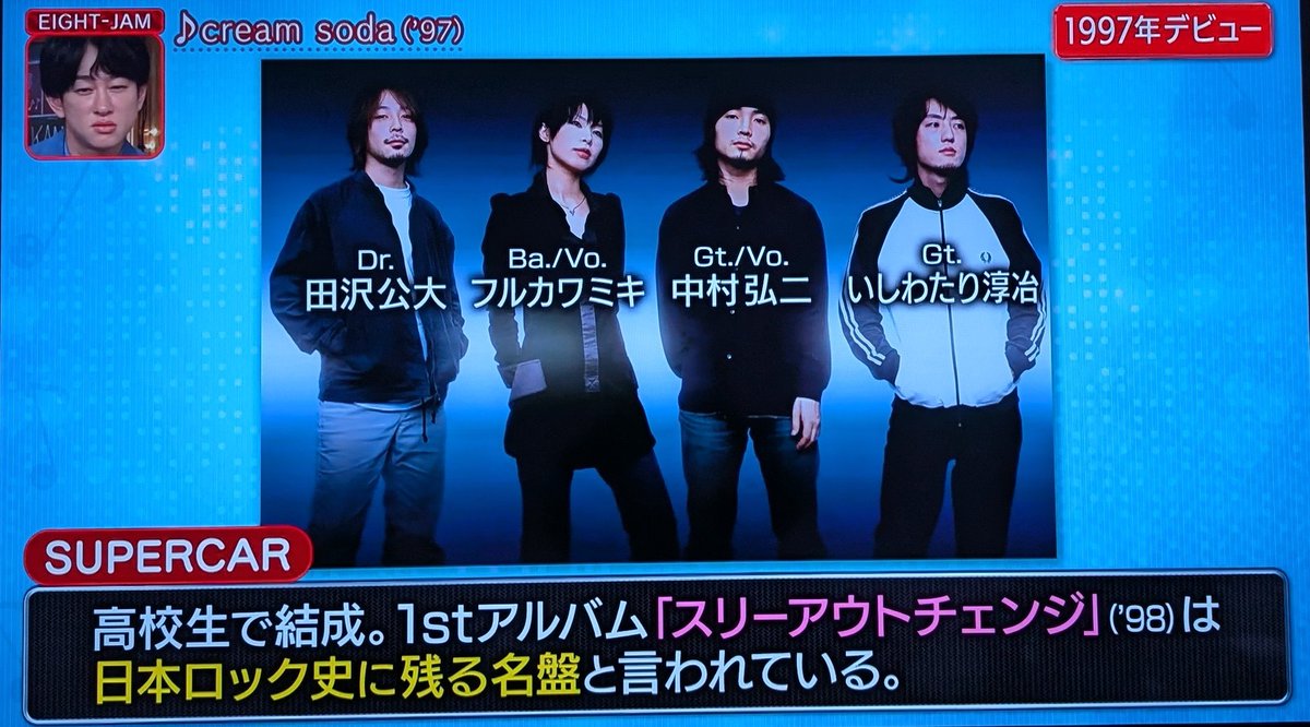 ys115's tweet photo. おお、ブンブン特集で97年デビュー組として、バインも出てきた！いつかバインも特集してもらえるかな。

#GRAPEVINE
#EIGHTJAM https://t.co/KpN6rLNrbi