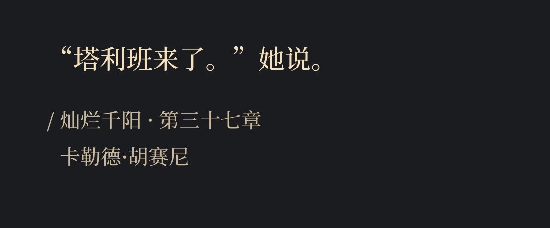 xuzhiyo's tweet photo. 人真的能承受这样的文字吗
胡赛尼，灿烂，在哪里呢？ https://t.co/wlC94cPLIB