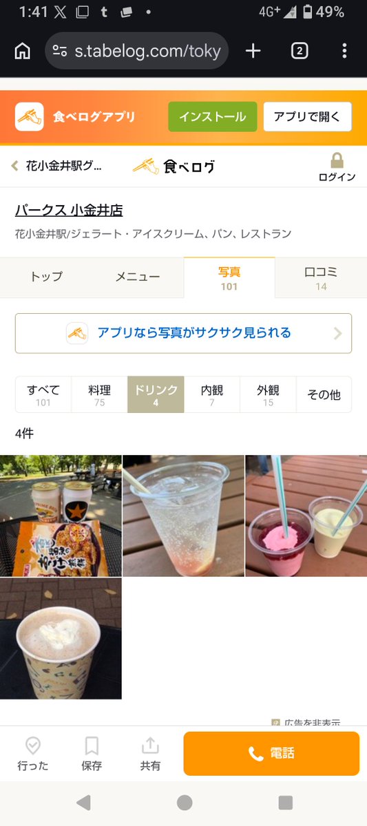 misora515's tweet photo. @itsumitemo_kani @CC6X8Pg4ZLsXioo @aramamy_gs444 小金井公園の売店でもビール売ってんな。
今年の6月に。

何が飲酒NGだよ。

コンビニタイプの売店で芝生で遊べるおもちゃも売ってるぞ。
ピクニックの買い出しに使えるんだな。

はい、説得力ゼロ。 https://t.co/oBc3h5xbB9