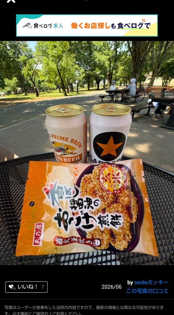 misora515's tweet photo. @itsumitemo_kani @CC6X8Pg4ZLsXioo @aramamy_gs444 小金井公園の売店でもビール売ってんな。
今年の6月に。

何が飲酒NGだよ。

コンビニタイプの売店で芝生で遊べるおもちゃも売ってるぞ。
ピクニックの買い出しに使えるんだな。

はい、説得力ゼロ。 https://t.co/oBc3h5xbB9