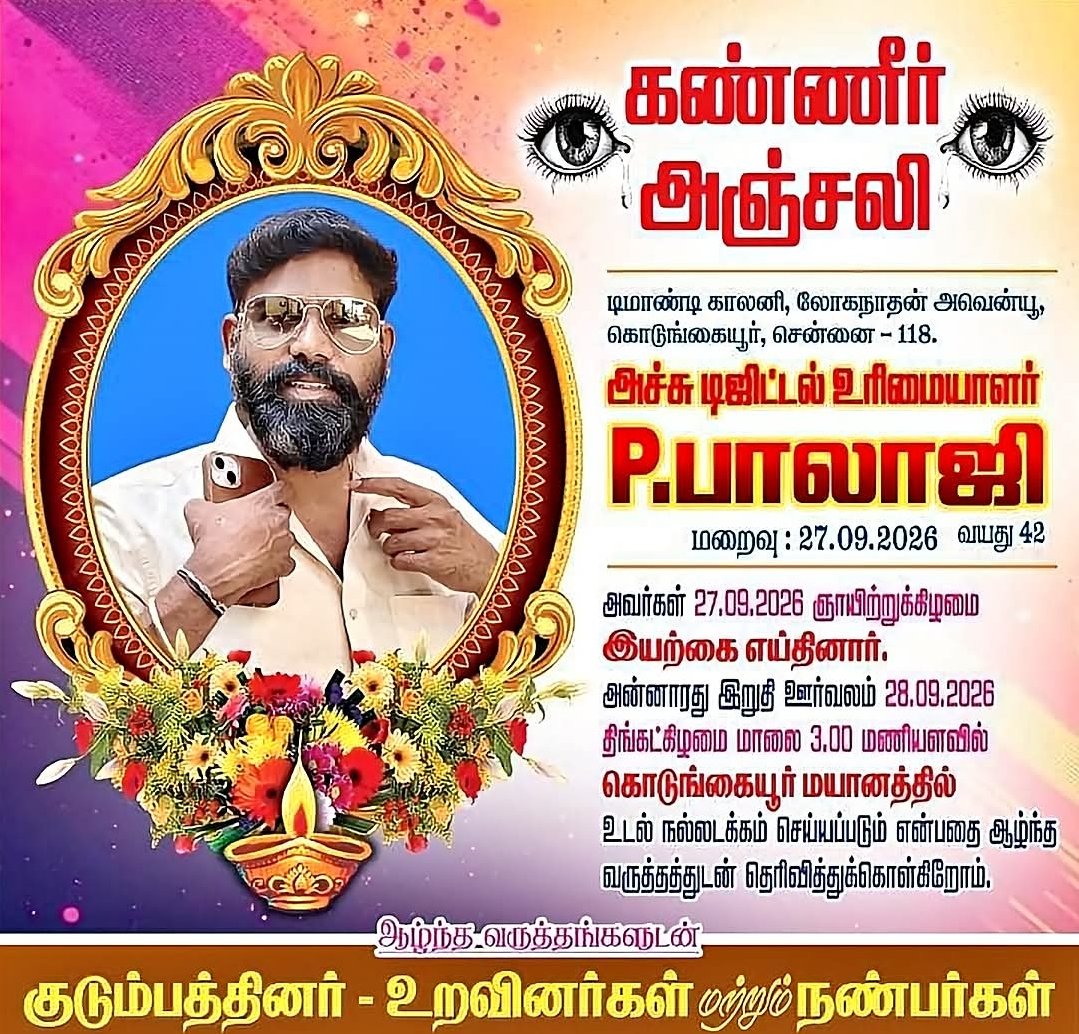ssiraj1986's tweet photo. 🙏🏻💔All Ak Fans  Pls Come For  Assembly Here  For last Respects 💔
@SureshChandraa @Adhikravi @Braveheartsprod @Akracingoffl @ThalaAjith_FC @ajithFC https://t.co/PpEPGW3JhC