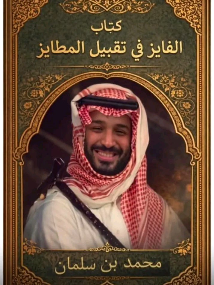 AlNtry19859's tweet photo. @alsuhaimi_ksa https://t.co/QB3iQRtmTC