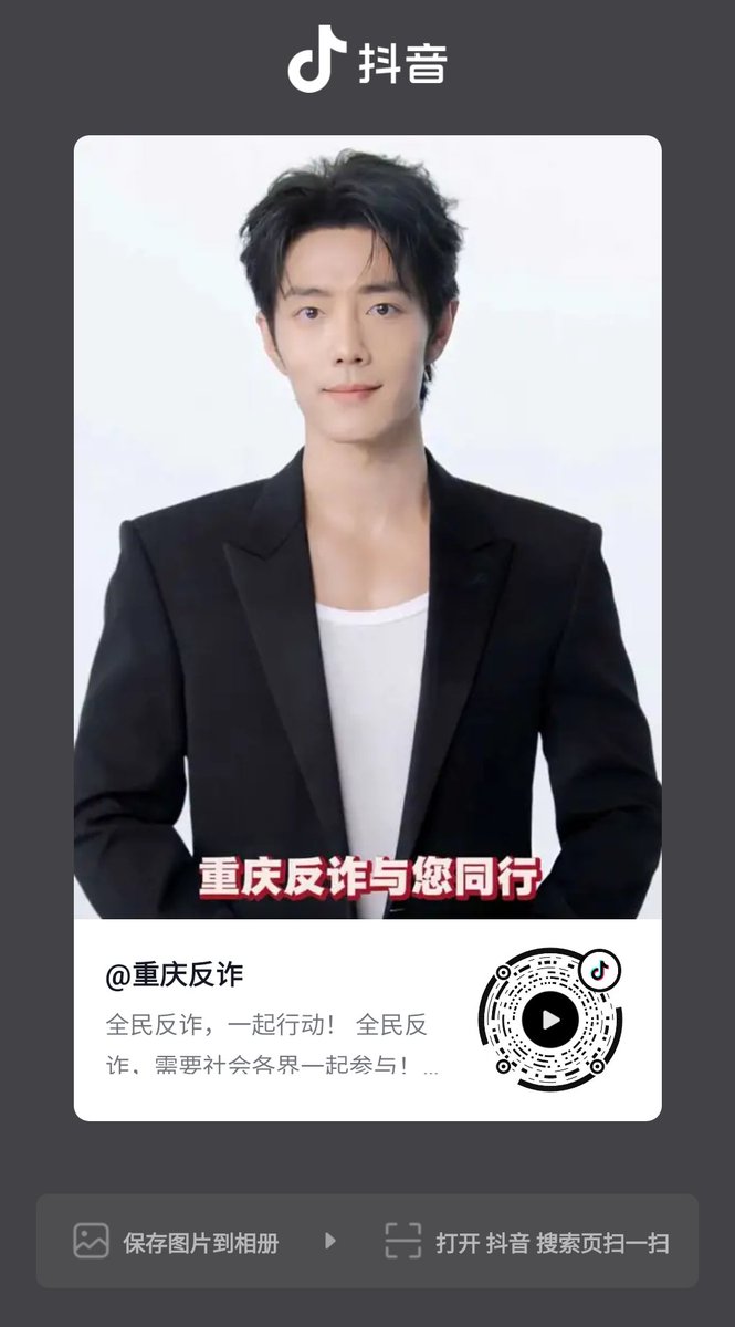 xiaozhan_only's tweet photo. ChongqingAntiFraud Douyin 27092026

ต่อต้านการฉ้อโกงทั่วประเทศ ร่วมมือกันลงมือทำ!
การสร้างสังคมที่รู้เท่าทันและป้องกันการฉ้อโกง จำเป็นต้องอาศัยการมีส่วนร่วมจากทุกภาคส่วนของสังคม!
ขอขอบคุณนักแสดง เซียวจ้าน ที่ให้การสนับสนุนงานประชาสัมพันธ์ด้านการป้องกัน https://t.co/tXMZcFEh5d