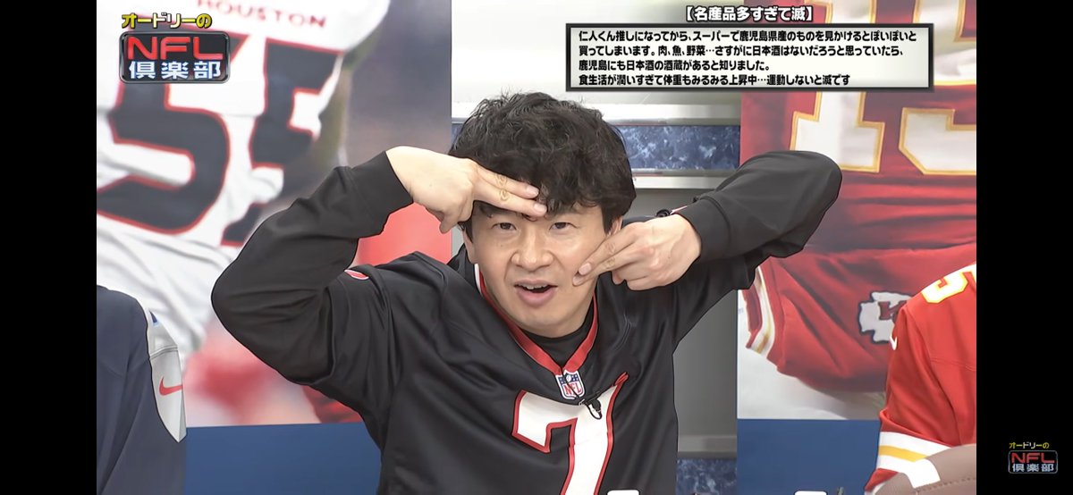 0616GoGo's tweet photo. #おじさんの滅
#NFL倶楽部
 #オードリーのNFL倶楽部 https://t.co/P2ZuhDc1PN