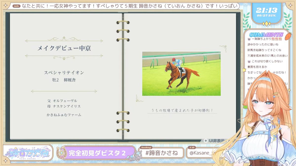 kasane_teion's tweet photo. 配信ありがとうございました🎶
今日は自分の牧場で生まれたお馬さんが初勝利しました！！うれしい！！！
でもOPからやっぱりむずかしくてなかなか勝てず。。。どうにか勝たせてあげたいな…
馬券王も楽しすぎてずっとお金稼いじゃった！！ドリームレースなのが面白すぎて沼っちゃうよ…
遅くまでみんなありがと～！

月曜日も２０時から配信！まってるね🎶