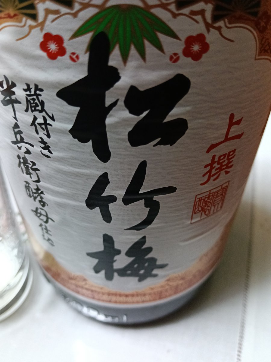 mstkossan's tweet photo. 眠れないので夜酒🍶
（☝️「とりあえず、禁欲失敗で受けたダメージ回復に専念します」って前のポストで書いたのはどこのどいつだったかな？）

ちなみにチャット（DM）はウェルカムなおっさんです★
（☝️すでに酔ってるな？） https://t.co/YuSDoXl242