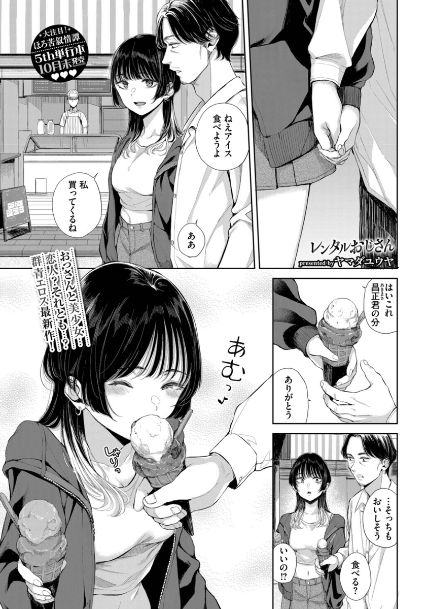 TheRealDutchess's tweet photo. レンタルおじさん（1/3） https://t.co/s2CTLLOTNe