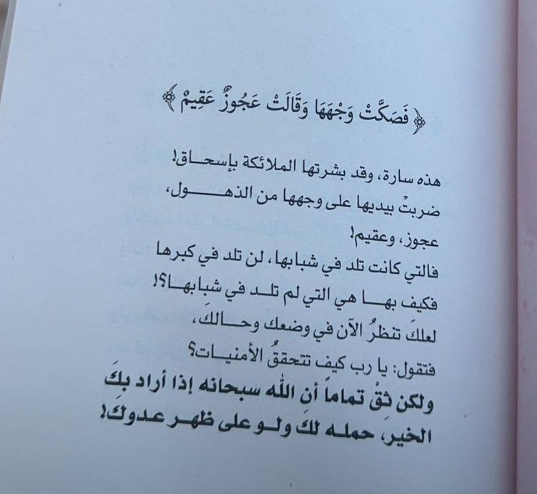 adhamsharkawi's tweet photo. إنَّ الله إذا أرادَ بكَ الخير،
حمله لكَ ولو على ظهر عدوِّكَ!

#رسائل_من_القرآن https://t.co/GO9rW6DrbT