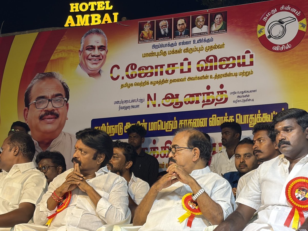 esakkisubaya's tweet photo. தமிழ்நாடு அரசின் 100 நாள் சாதனைகள் விளக்கக் கூட்டம்!

மாண்புமிகு தமிழக முதலமைச்சர் அவர்களின் உத்தரவின்படியும், மாண்புமிகு ஊரக வளர்ச்சி மற்றும் நீர்வளத்துறை அமைச்சர் N.ஆனந்த் அவர்களின் வழிகாட்டுதலின்படியும், எனது ஆலோசனையின் பேரிலும், அம்பாசமுத்திரத்தில் தமிழ்நாடு அரசின் 100 நாள் சாதனைகள் விளக்கக் கூட்டம் சிறப்பாக நடைபெற்றது.

இக்கூட்டத்தில் சிறப்புப் பேச்சாளராகக் கலந்து கொண்ட அன்பு அண்ணன் நாஞ்சில் சம்பத் அவர்கள், தமிழ்நாடு அரசின் 100 நாள் சாதனைகள் மற்றும் மக்கள் நலத் திட்டங்கள் குறித்து எழுச்சியுடன் சிறப்புரையாற்றினார்.

கழக நிர்வாகிகள், தொண்டர்கள் மற்றும் பொதுமக்கள் பெருந்திரளாகக் கலந்து கொண்ட இக்கூட்டம் சிறப்பாக நடைபெற்றது. தமிழ்நாடு அரசின் சாதனைகளை மக்களிடம் எடுத்துரைக்கும் இந்நிகழ்வு, சிறப்பான மக்கள் பங்கேற்புடன் நிறைவடைந்தது.

#nellai #TnSouth #Ambasamudhram #TVKHQ #EsakiSubaya