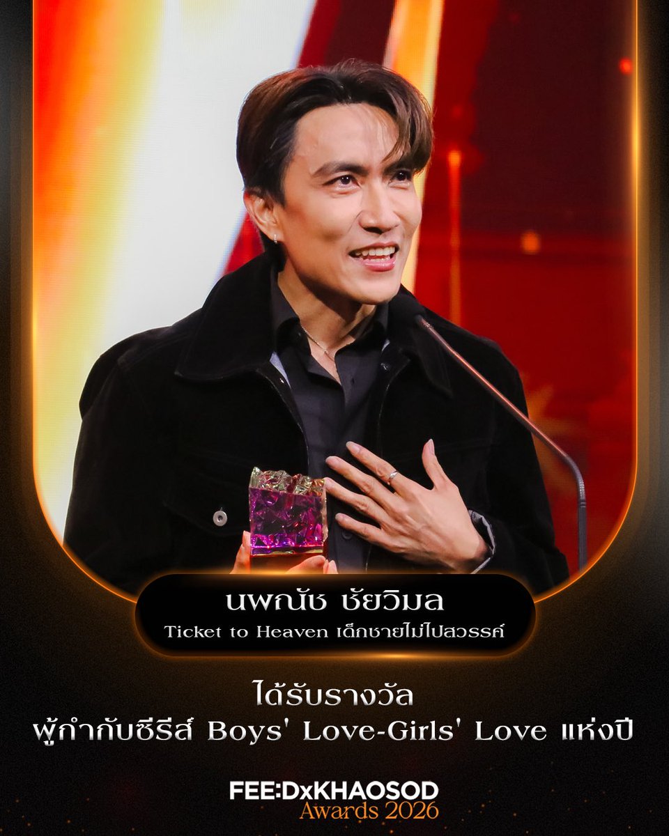 hubboyslove's tweet photo. Aof Noppharnach levou o prêmio de ‘Diretor BL/GL do Ano’ por ‘Ticket To Heaven’ no #FEEDxKHAOSODAwards2026. https://t.co/67SbeD1W9M