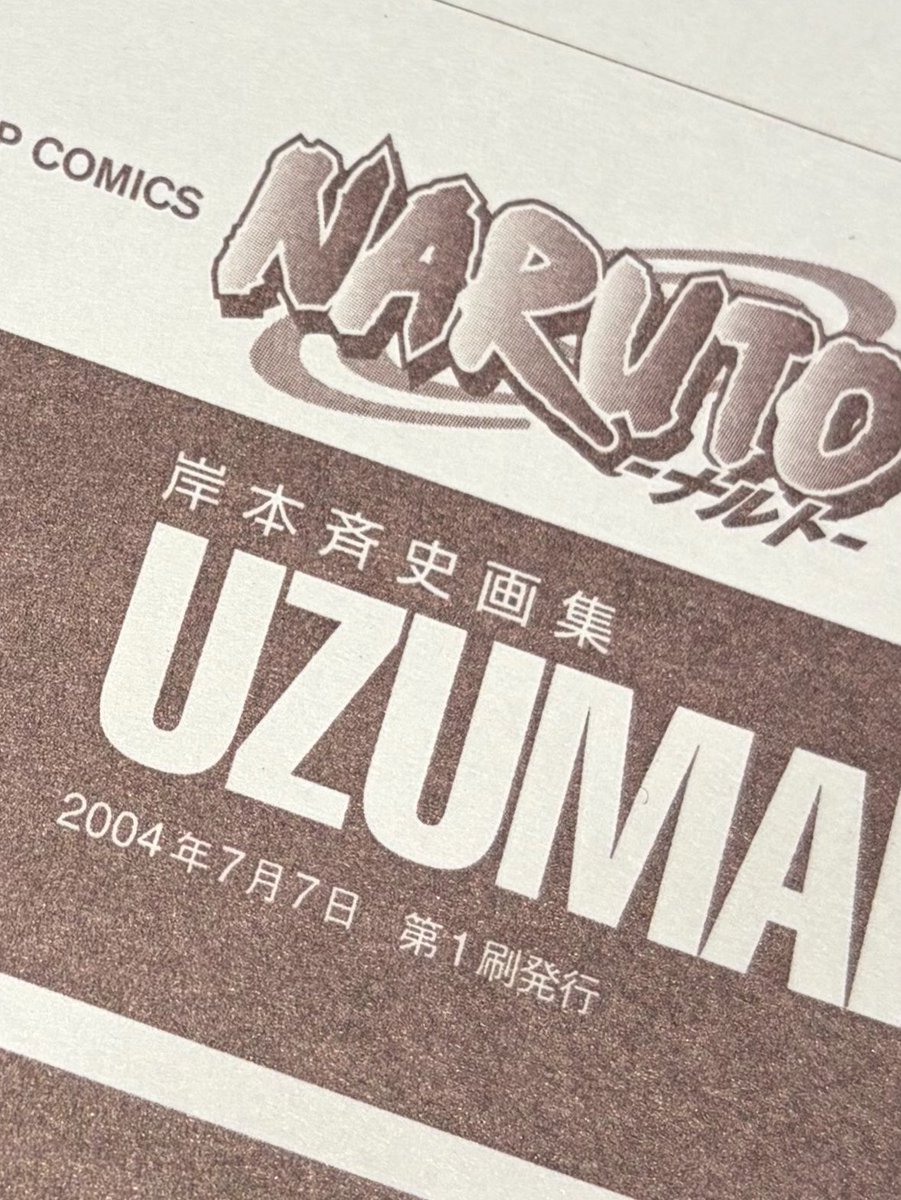 minamoto_yuru's tweet photo. レンタルスペース撤収作業してたら11歳のころなけなしのお小遣いで買ったNARUTOの画集出てきて泣いた😭 https://t.co/EBU25i7c7h