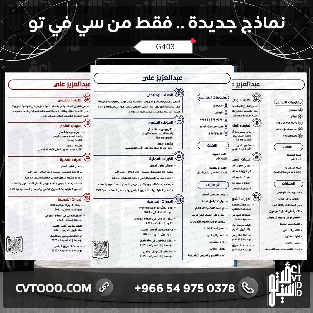 cvssss3's tweet photo. تصميم سيره ذاتيه مميزة 👌 وشكل جرافيكي🥰 واسعار تناسب الجميع 🤗 وبسرعه إنجاز العمل
تواصل معنا عبر رسائل تويتر 💌👍 والكم اللي يرضيكم
#سيرة_ذاتية
#قطر_اليمن https://t.co/UNglMDcekU