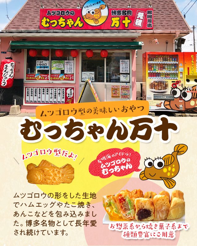 Wasabi_da_wasa's tweet photo. @tokuniaru むっちゃん万十ですね。
ガチで美味いです。 https://t.co/VwB9Gmmr8c